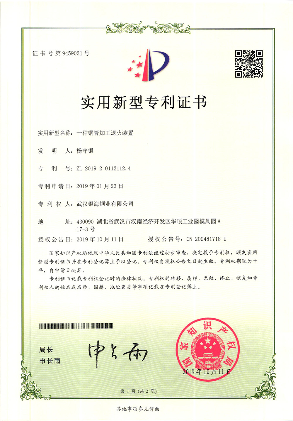 Patent certificate